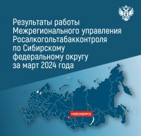 МРУ Росалкогольтабакконтроля по СФО планирует проведение выездного публичного мероприятия